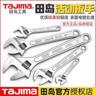 TaJIma日本田岛活动扳手万能活口家用多功能大开口4寸工业小板子