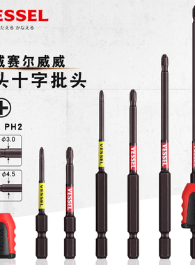 日本威威进口分段圆头十字批头PH1PH2电动螺丝起子批咀头插座专用