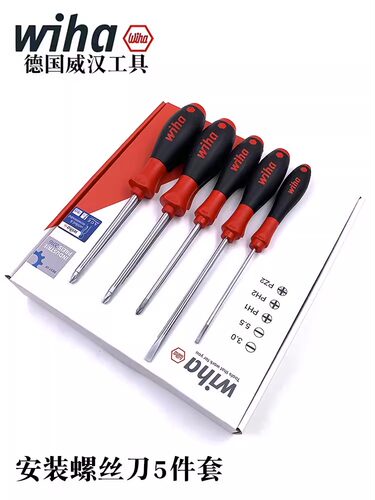 德国进口家用安装螺丝刀5件套