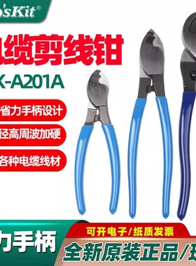 宝工8PK-A201A电缆剪线钳235mm剪线钳断线钳钢丝钳8PK-A202/A203
