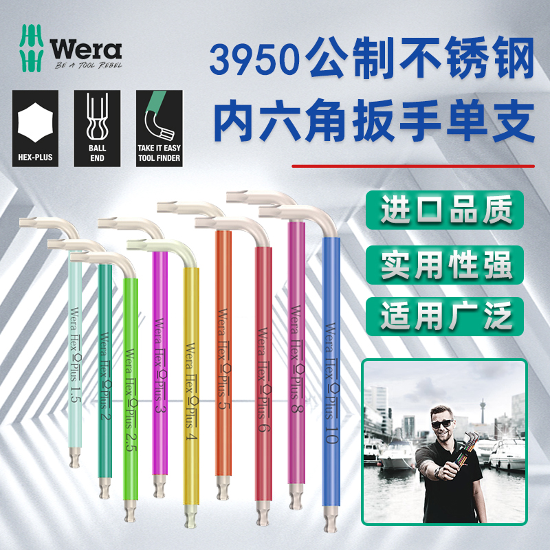 德国WERA维拉3950 SPKL彩色单支不锈钢公制加长球头内六角扳手