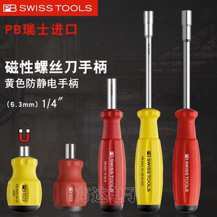 瑞士PB进口棘轮螺丝批把手6.3mm接口手柄1/4可换头强磁批头起子杆