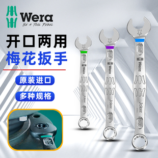 德国WERA维拉6003公制Joker两用梅花开扣扳手5.5 19mm开口呆扳手