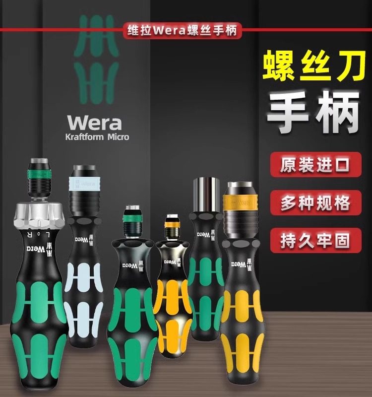 德国维拉wera螺丝刀手柄棘轮改锥批头插换式816RA进口维修工具813