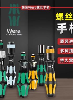 德国进口维拉手柄带棘轮的