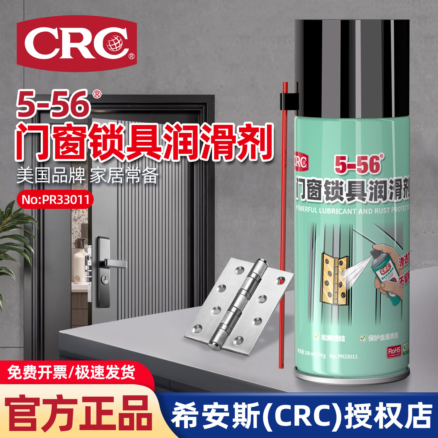 CRC多用途门窗润滑剂金属润滑摩托车自行车链条润滑神器PR33011