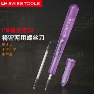 瑞士PB精密两用双头十字一字螺丝刀进口笔型手机维修电脑起子工具