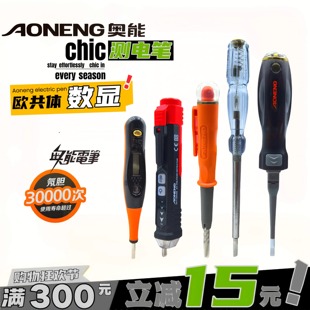 奥能精工AN 100数字显示验电笔G43 101 93电工普通测电笔 2000