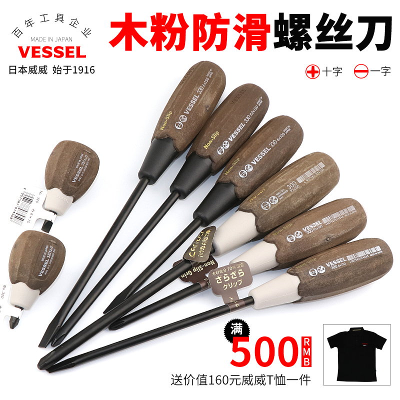 日本进口防滑手柄螺丝刀