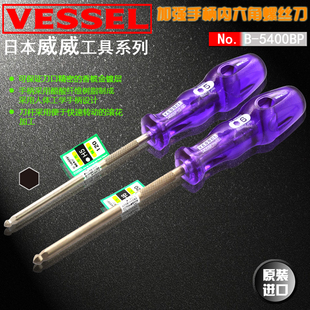日本威威VESSL加硬手柄内六角螺丝刀B 5400BP球头六角手批螺丝刀