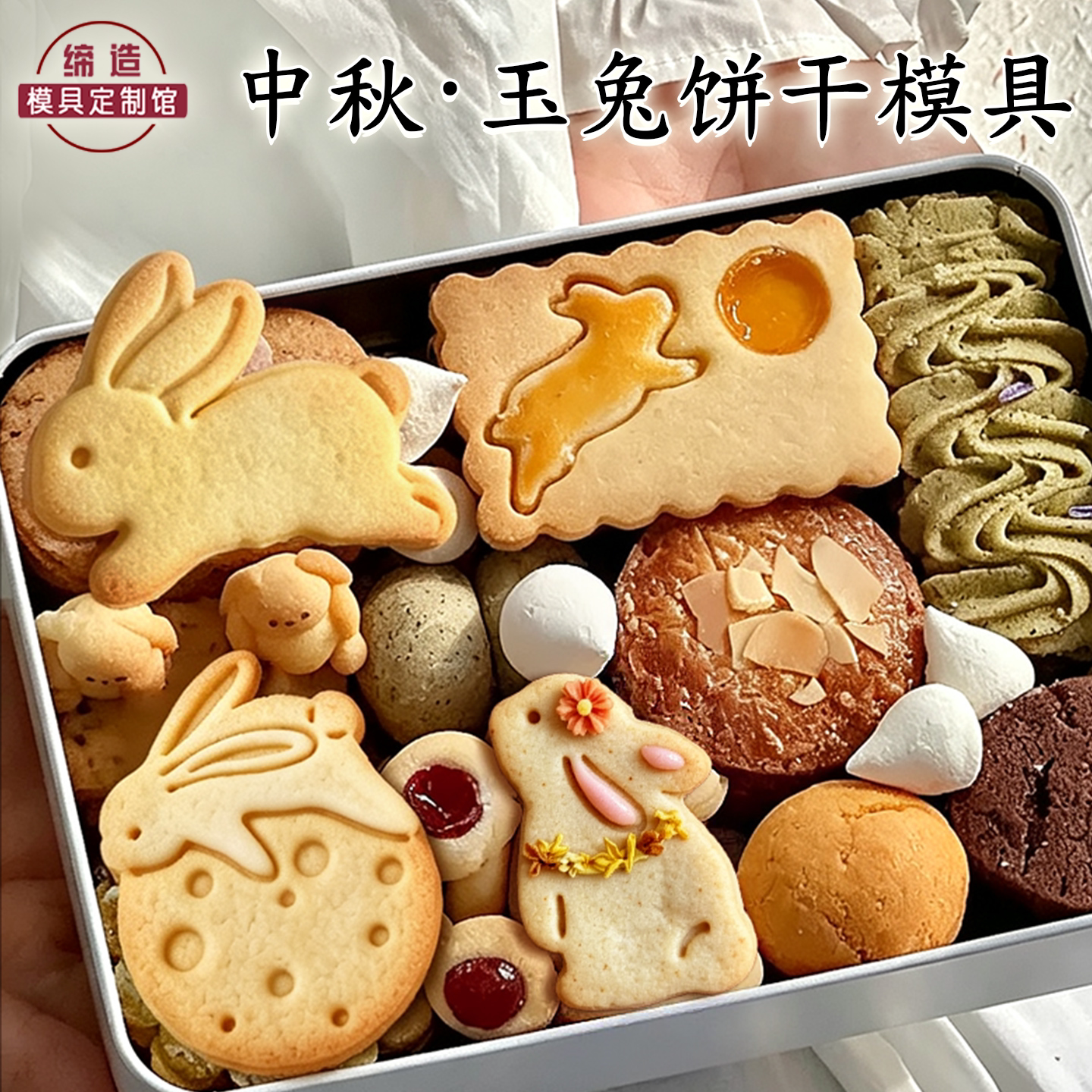 中秋节卡通兔子饼干模具曲奇糖霜立体印花按压式diy家用烘焙工具