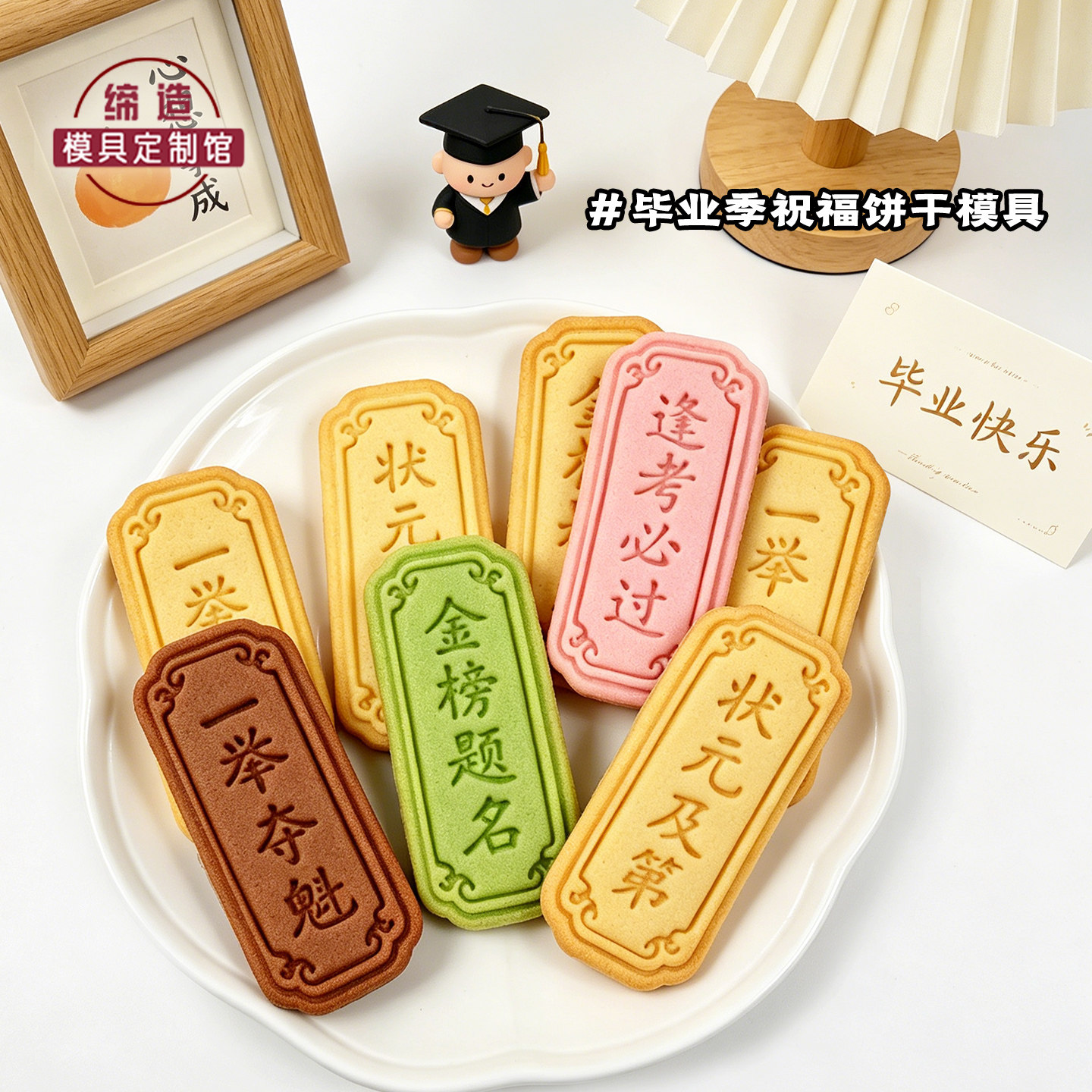 毕业季祝福卡通饼干模具金榜题名曲奇糖霜切模立体按压式烘焙工具