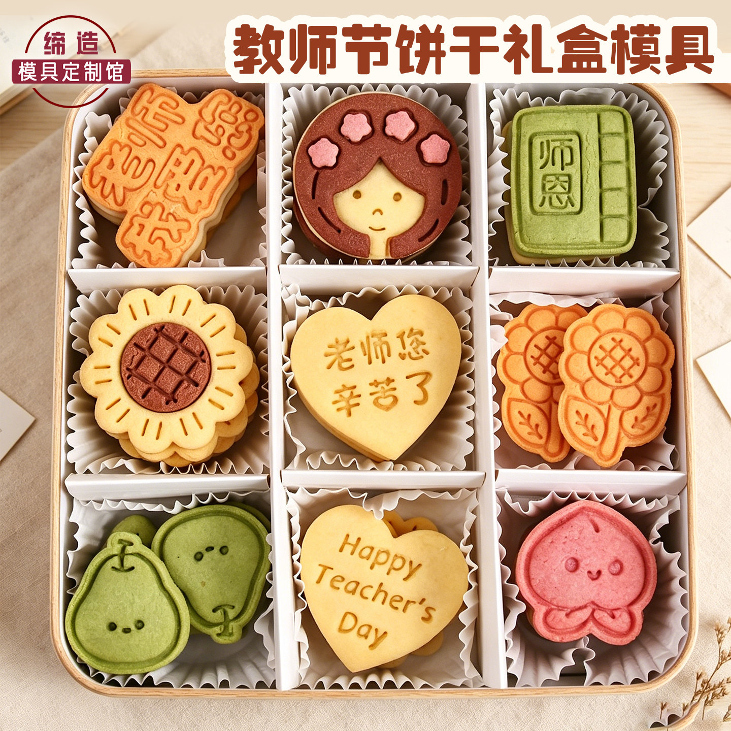 教师节卡通饼干模具老师礼物曲奇糖霜立体印花按压式家用烘焙工具