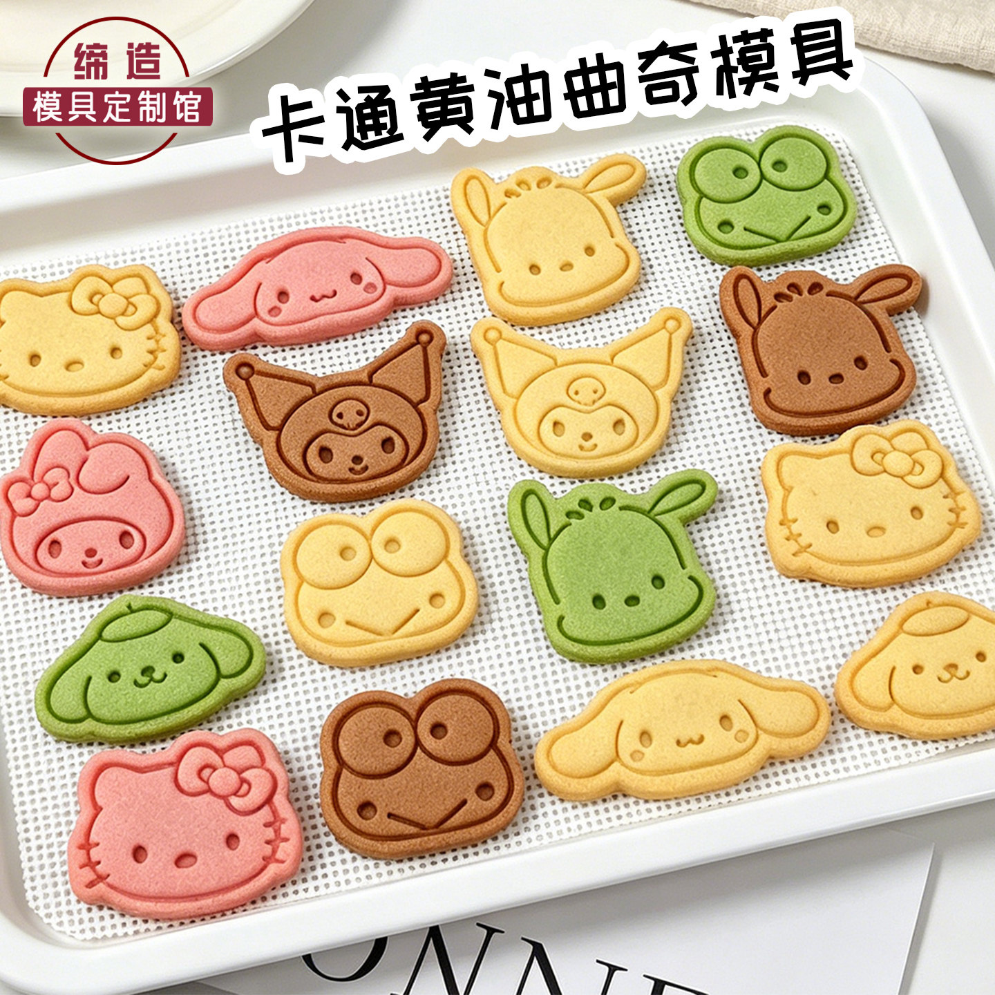 Kitty卡通饼干模具轻松熊大眼蛙玉桂狗可爱曲奇立体按压烘焙工具