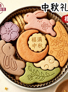 中秋节饼干模具兔子桂花拼图曲奇