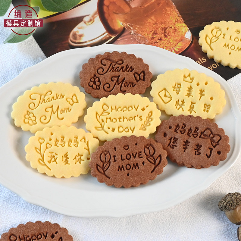 母亲节卡通饼干模具妈妈我爱你复古花边文字曲奇按压创意烘焙工具