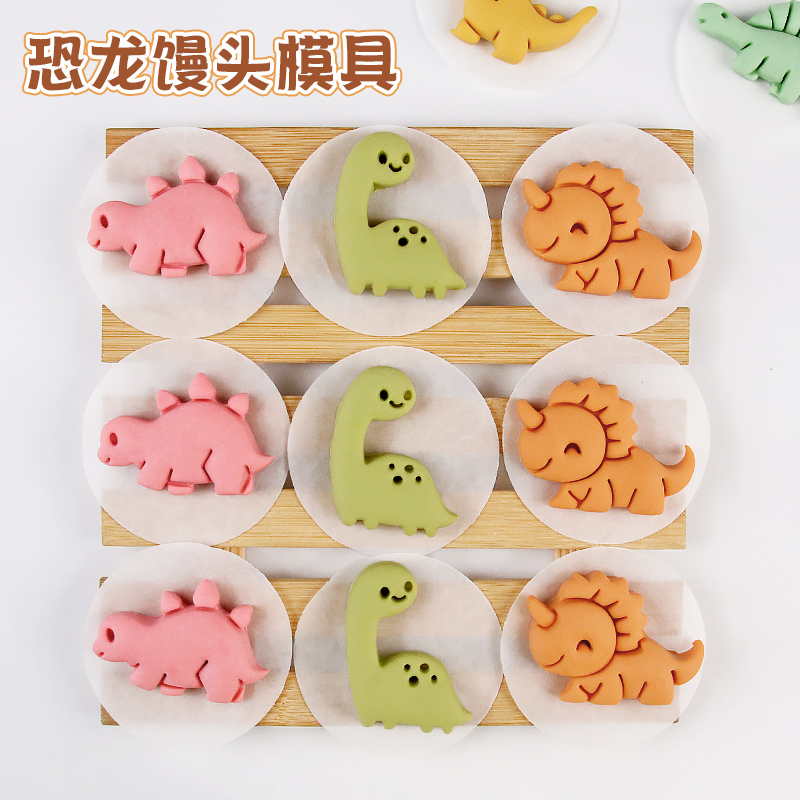 恐龙系列卡通馒头模具面食花样造型家用宝宝辅食家用烘焙饼干模具
