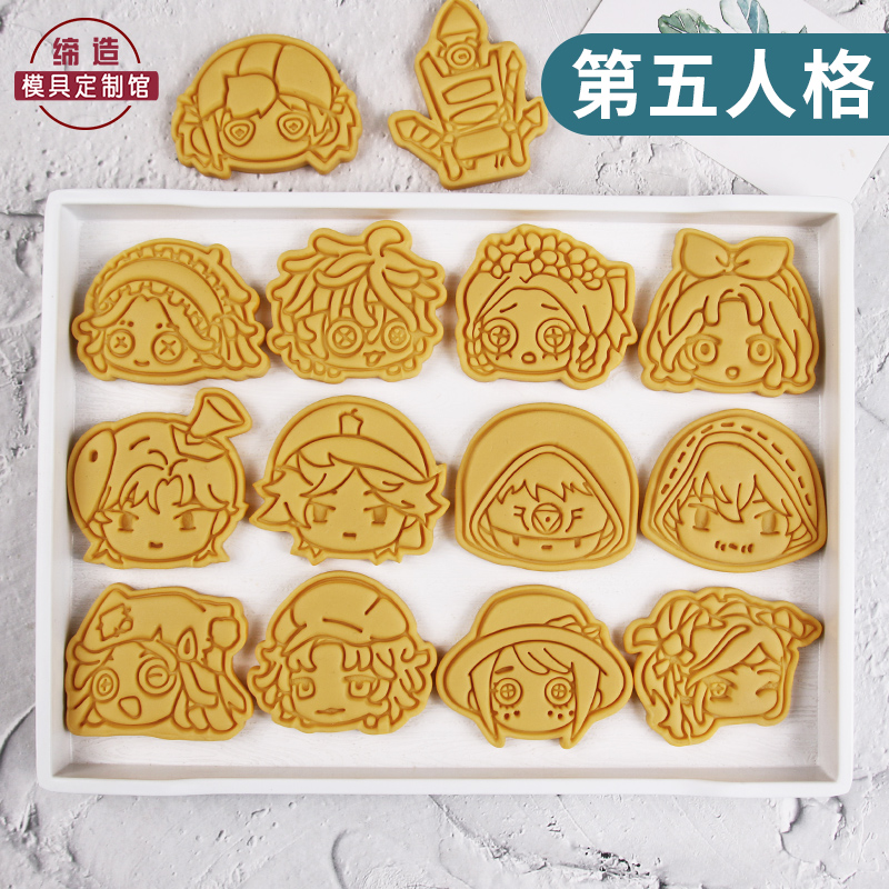 第五人格Q版饼干模具调香先知约瑟夫奈布佣兵祭司diy烘焙印花工具