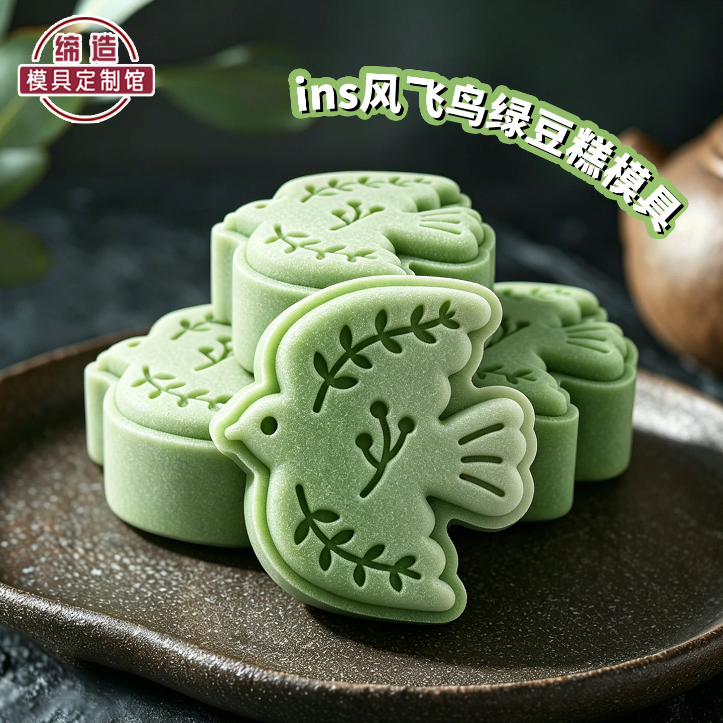 ins风飞鸟月饼模具燕子凤梨酥绿豆糕广式下午茶家用立体烘焙工具