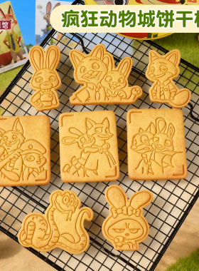 疯狂动物城卡通饼干模具狐尼克朱迪盖瑞曲奇立体按压家用烘焙工具