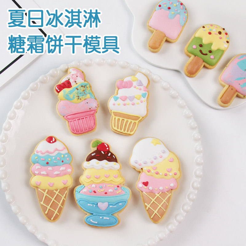 饼干模具卡通 冰淇淋雪糕冰棍夏日趣味家用3D立体按压DIY曲奇磨具
