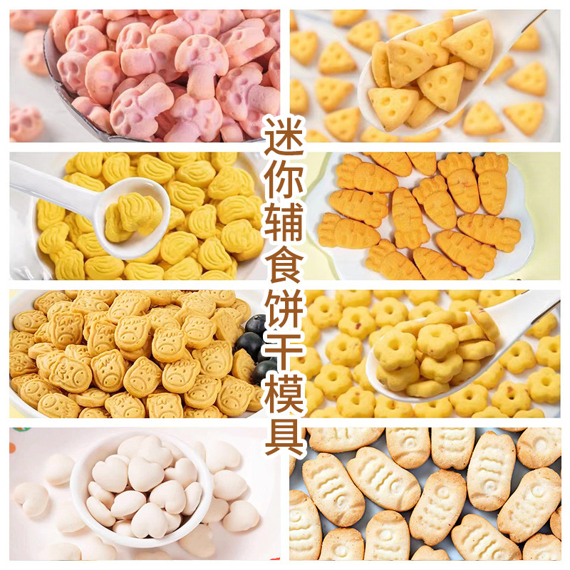 迷你胡萝卜酥饼干模具水果小牛