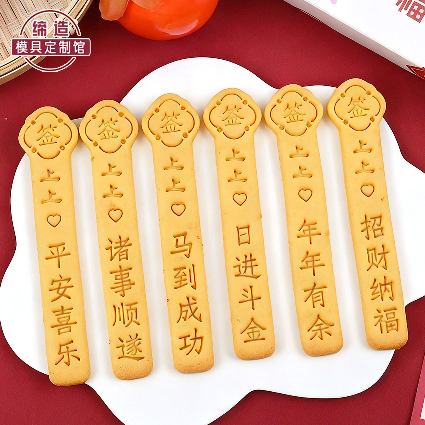 幸运抽签饼干模具祝福文字图片