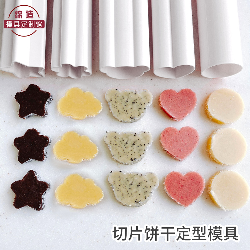 情人节爱心曲奇切片饼干塑形筒