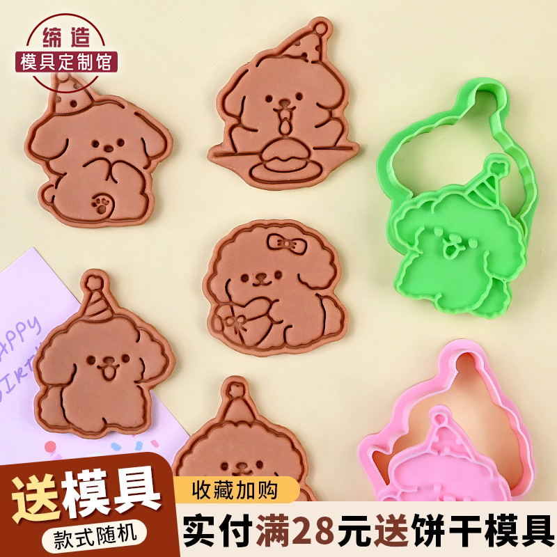 宠物小狗卡通饼干模具生日礼物
