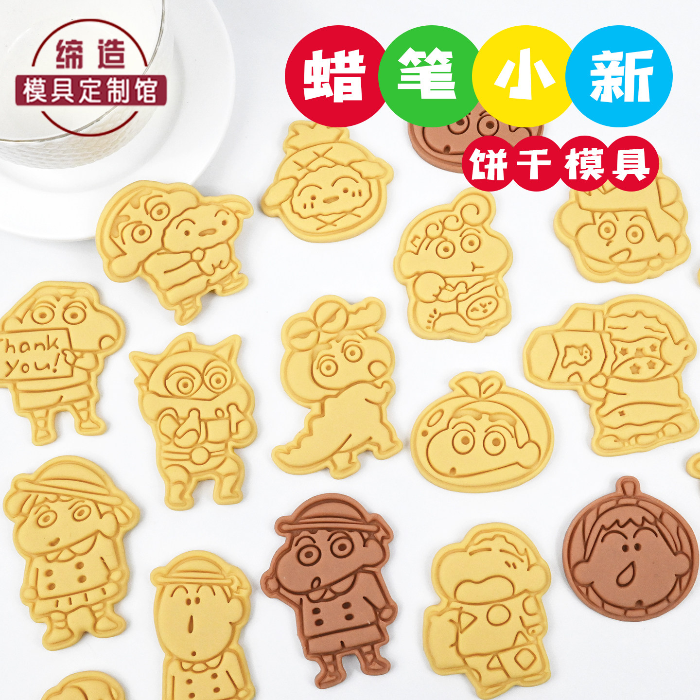 蜡笔小新饼干模具小葵阿呆小白翻糖黄油曲奇切模立体按压烘焙工具