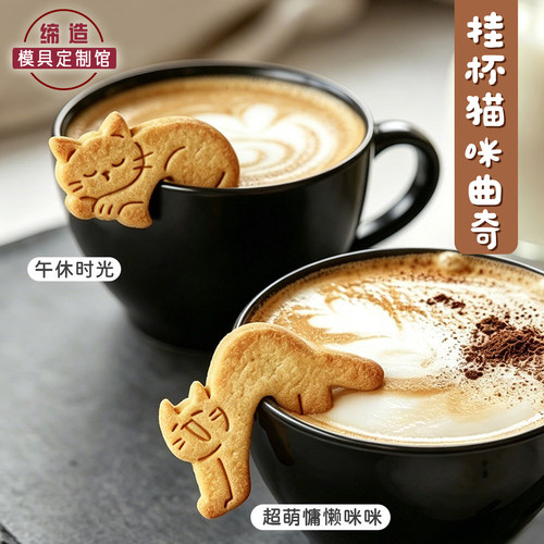 挂杯猫卡通饼干模具小猫咪曲奇