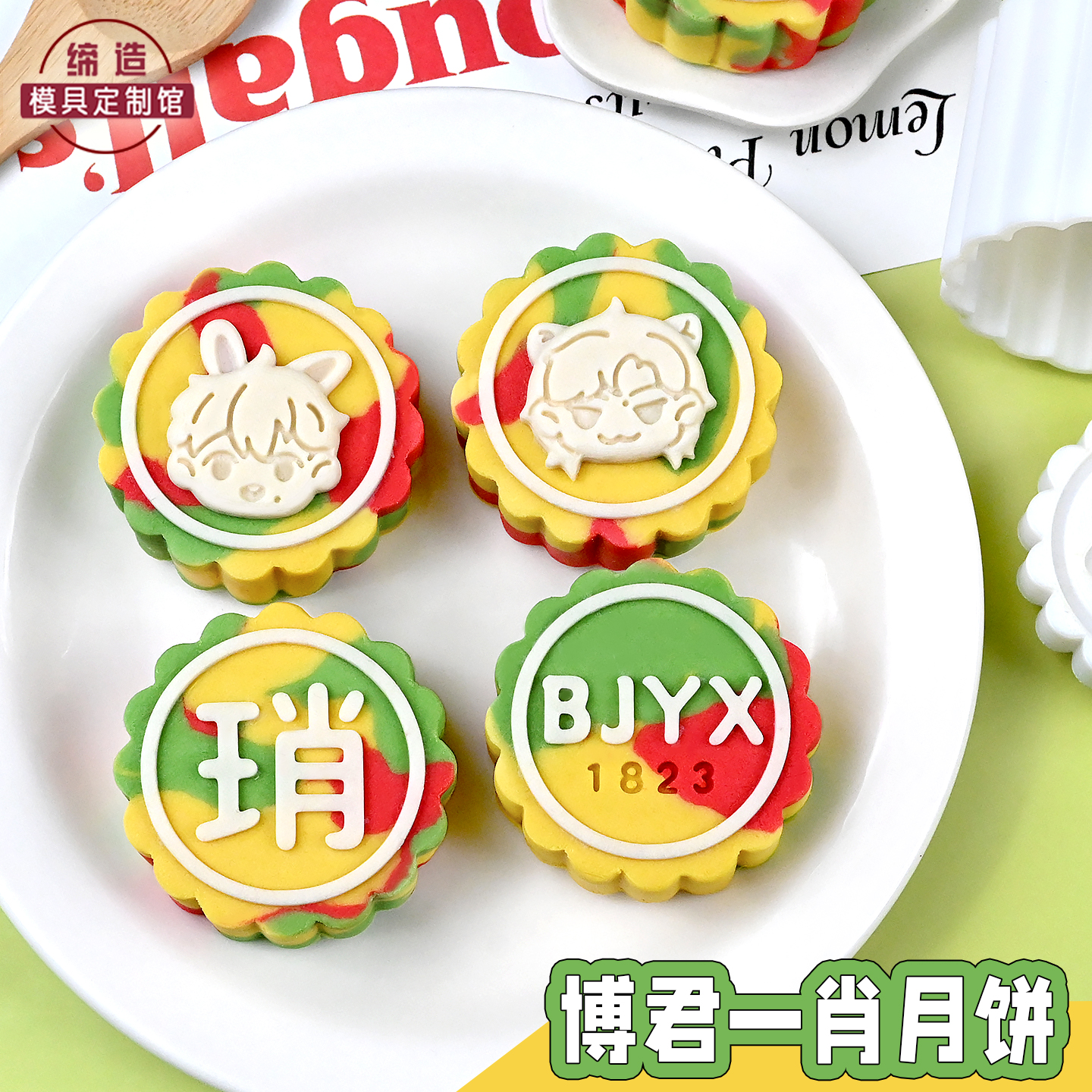 王一博肖战博君一肖月饼模具工具