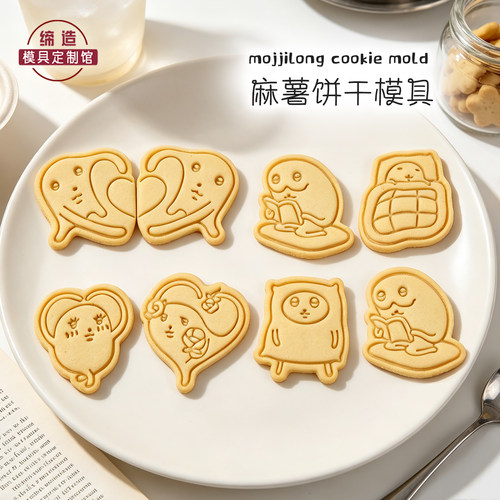 麻薯君表情包卡通饼干模具曲奇