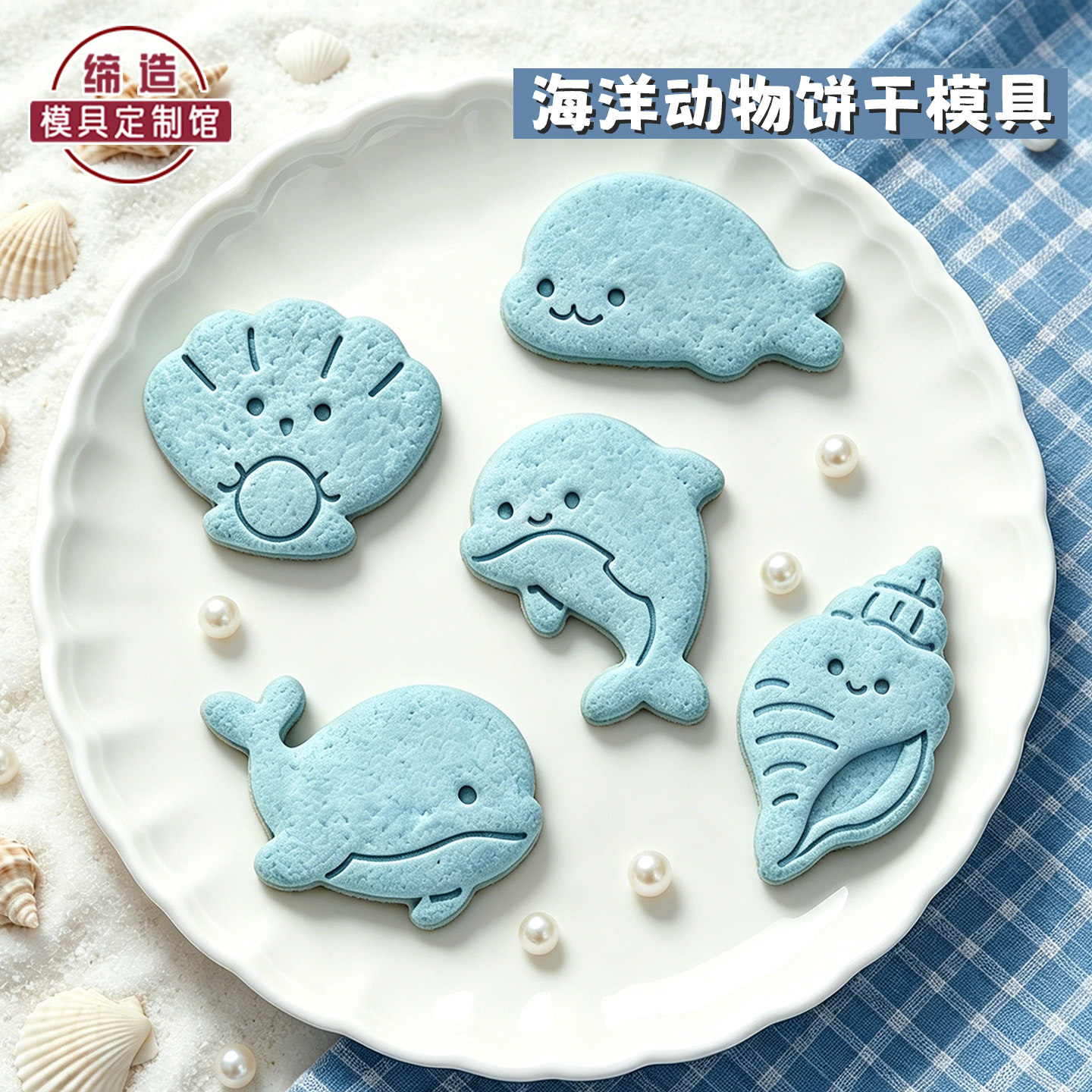 海洋动物卡通饼干模具鲸鱼海豚图片