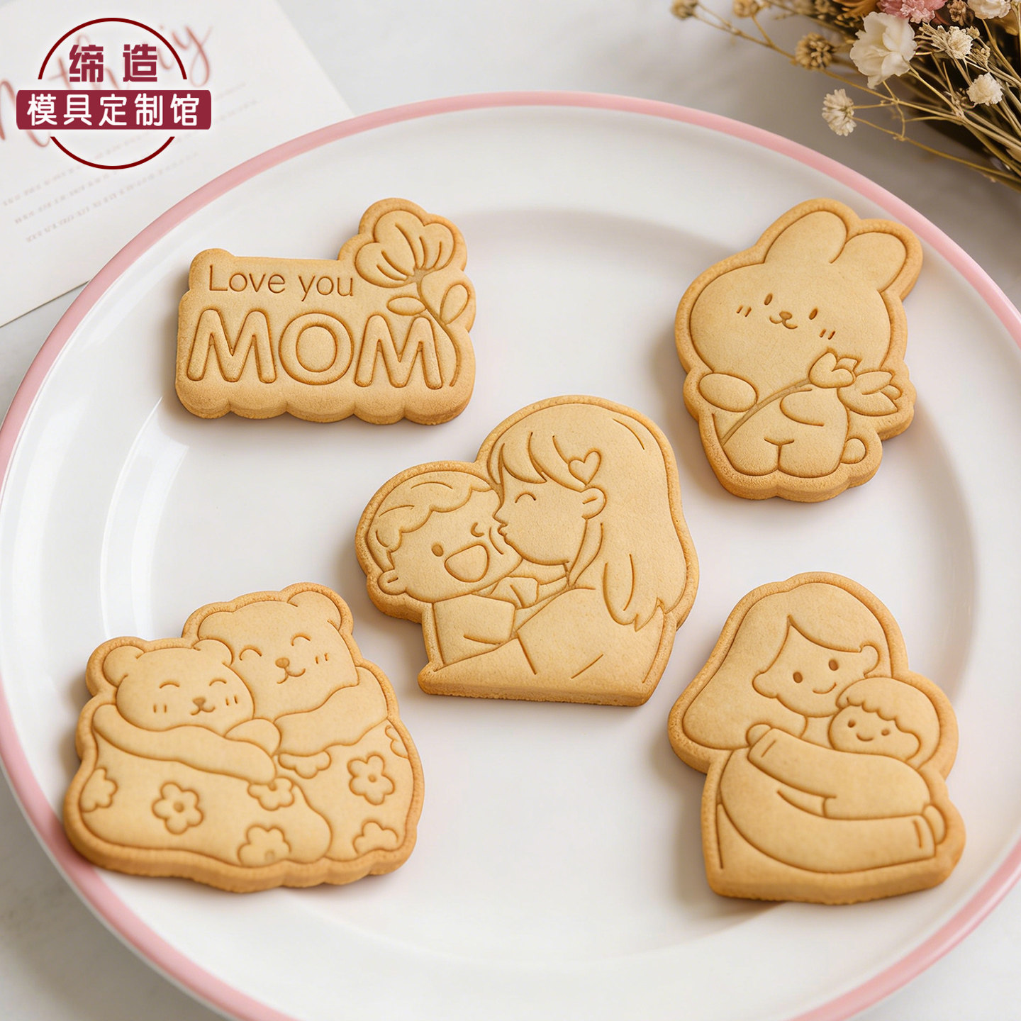 母亲节饼干模具卡通妈妈抱宝宝曲奇礼盒印花3D立体按压花烘焙工具