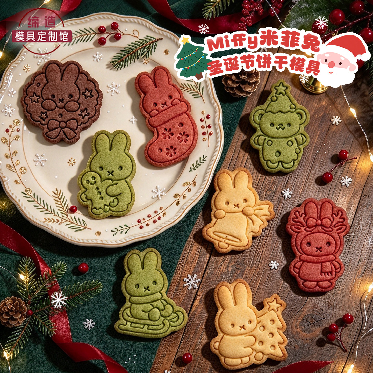圣诞节米菲兔饼干模具鲍里斯熊树花环翻糖曲奇3D按压印花烘焙工具