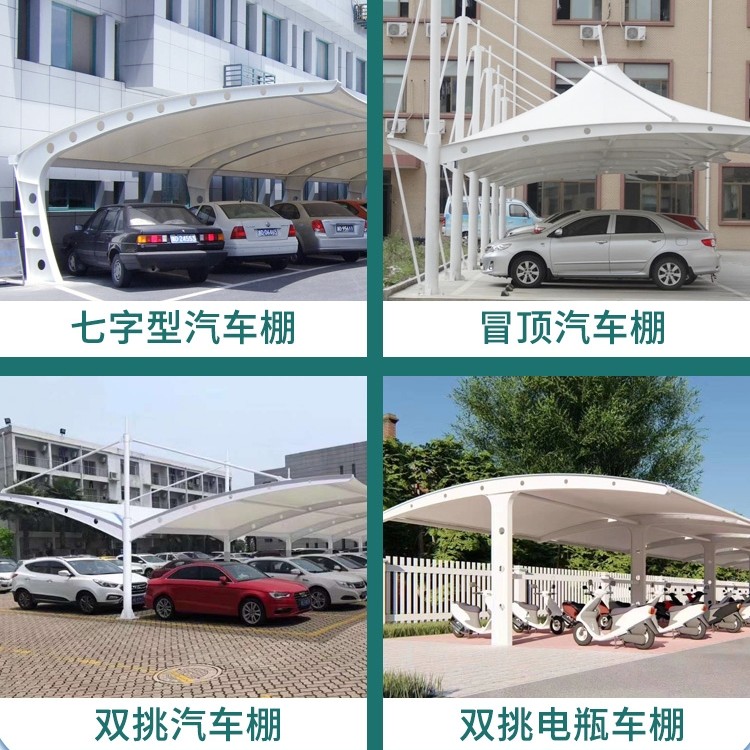 定做汽车遮阳棚户外张拉膜车棚小区电动车车棚自行车棚充电桩雨棚