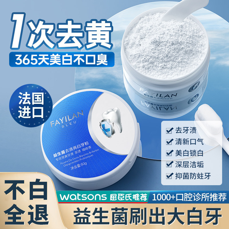 益生菌洁牙粉去黄洗白速效黄牙清爽去口臭美白神器清洁牙齿渍男女
