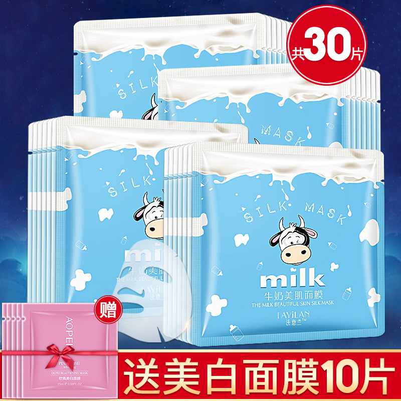 30片盒裝牛奶面膜補水保濕美白淡斑提亮膚色收縮毛孔男女學生正品