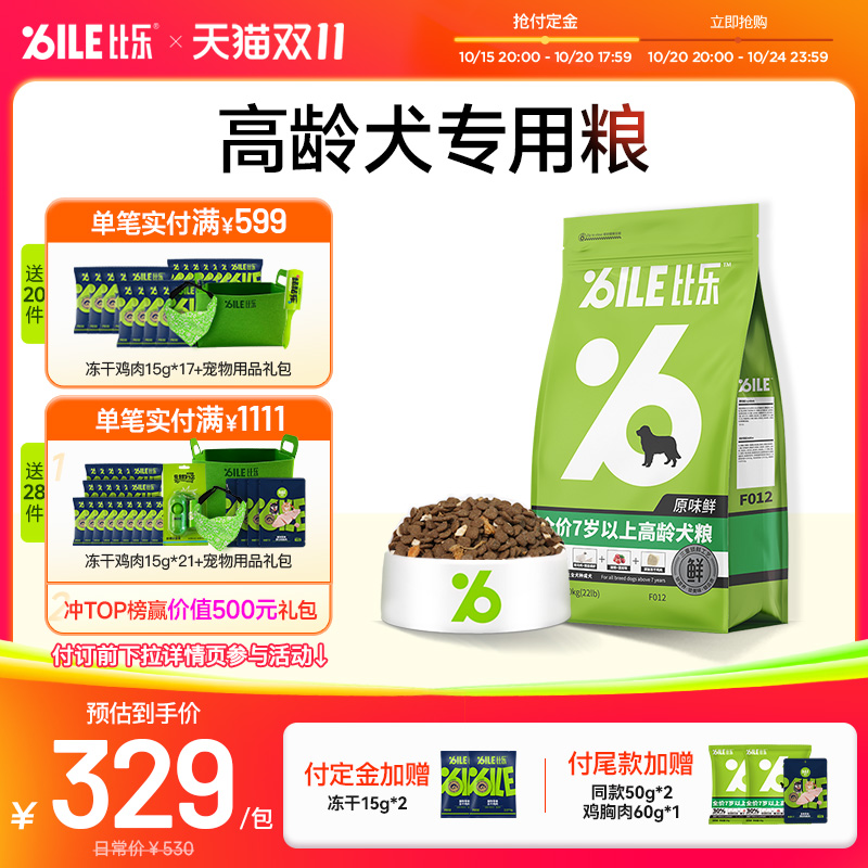 比乐老年犬粮原味鲜全价冻干老年犬主粮7岁以上高龄老龄狗粮10kg