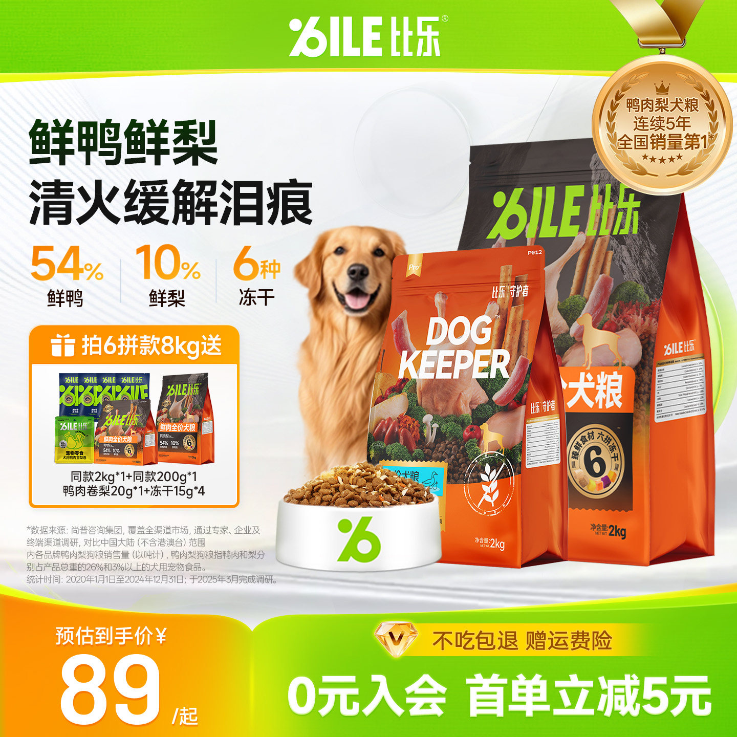 比乐狗粮鸭肉梨无谷小型大型犬粮牛肉金毛比熊柴犬牧羊犬成犬幼犬