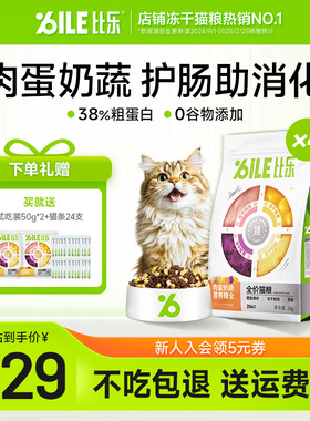 比乐猫粮肉蛋奶蔬全价六拼冻干猫粮护肠猫饭成猫幼猫猫粮8kg