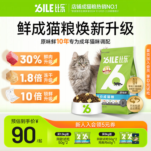 原味成猫猫粮比乐美毛护肤