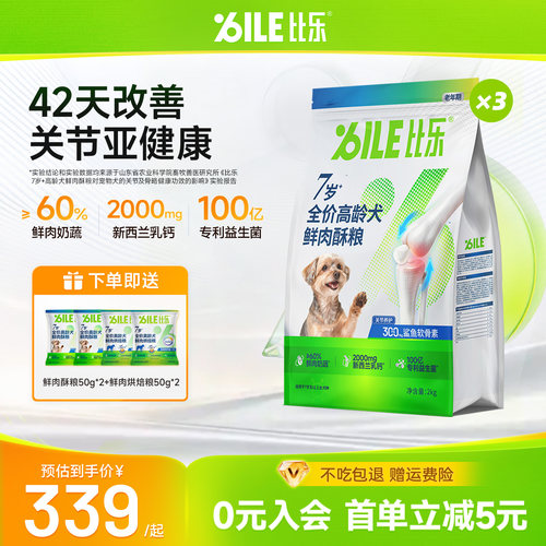 比乐狗粮老年犬粮原味鲜冻干比熊金毛7岁以上高龄老龄专用10kg