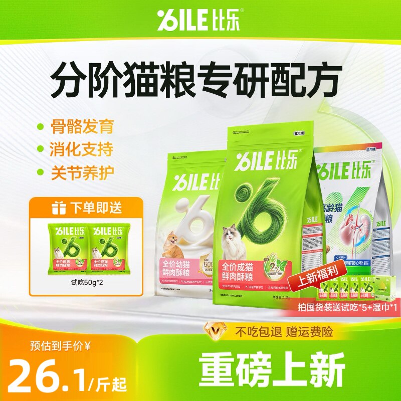 比乐成猫美毛护肤猫粮成猫图片