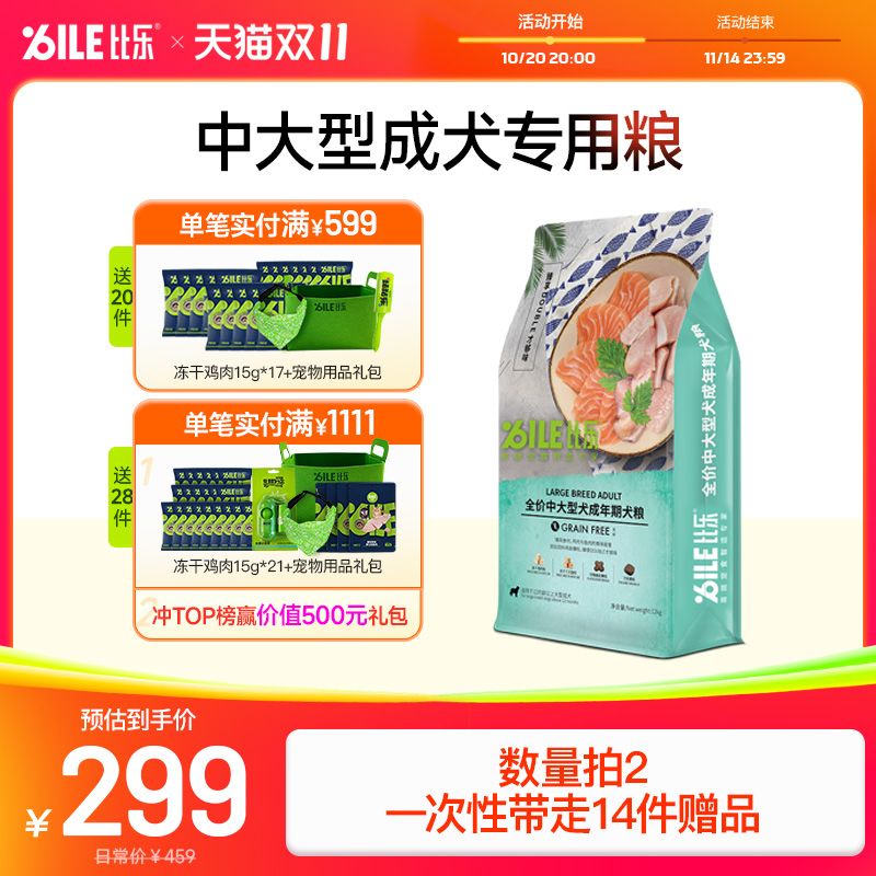 比乐狗粮全价狗粮拉布拉多金毛萨摩耶冻干狗粮中大型成犬狗粮12kg