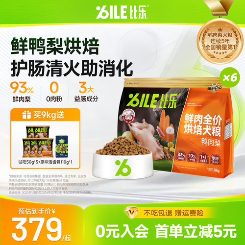 比乐狗粮鸭肉梨低温烘焙狗粮大中小型成幼犬粮全价管理泪痕三文鱼
