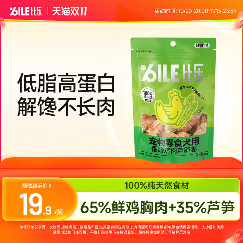 比乐鲜鸡肉芦笋卷狗狗边牧金毛成幼犬芦笋肉干磨牙奖励低脂零食