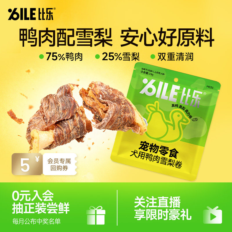 u先比乐鸭肉雪梨卷磨牙零食泰迪边牧金毛成幼犬高蛋白肉干零食