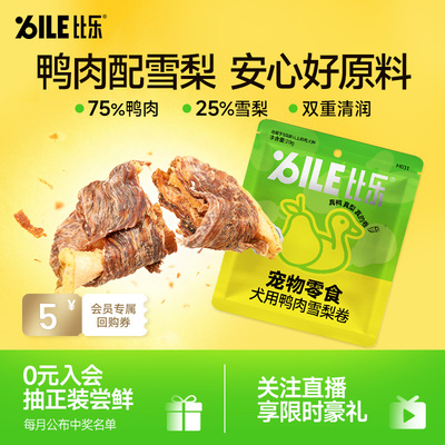 u先比乐鸭肉雪梨卷磨牙零食泰迪边牧金毛成幼犬高蛋白肉干零食
